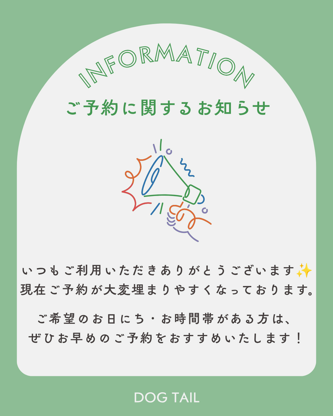 ご予約に関するお願い