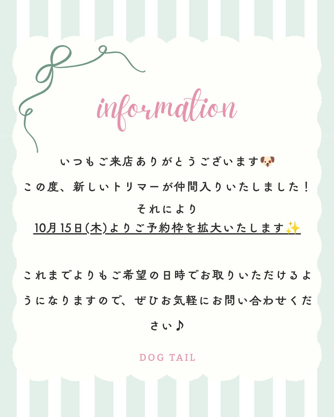 10月15日(木)よりご予約がお取りできやすくなります✨